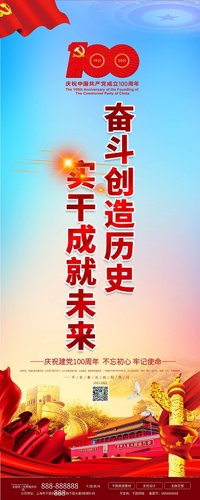 奋斗创造历史实干成就未来党建展架