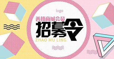 店铺会员召集令海报banner