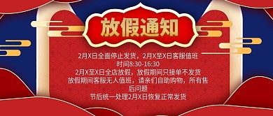 春节新春过年新年元旦年货节放假通知公告