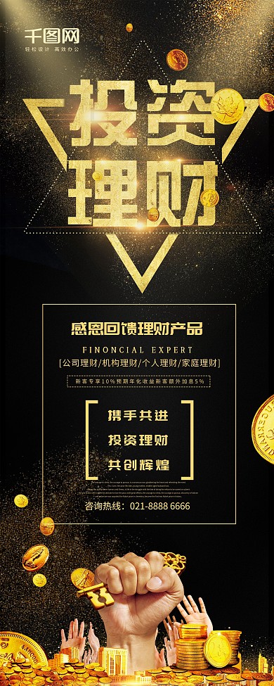 创意金融理财感恩回馈展架设计