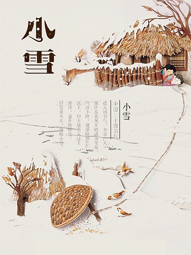 简约中国风二十四节气小雪海报