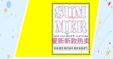 男童夏季海报全屏海报