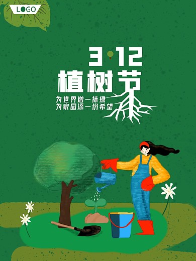 312植树节小女孩栽树绿色环保原创插画