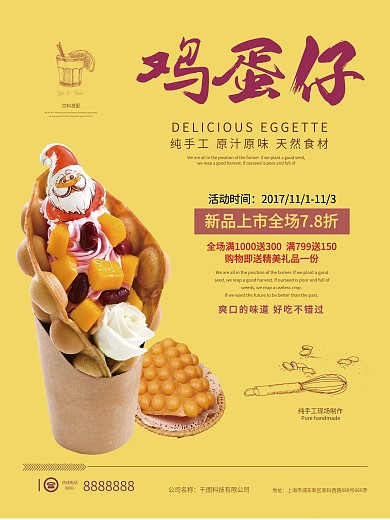 鸡蛋仔美食促销海报