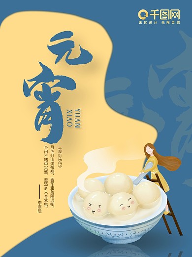 2021元宵佳节海报正月十五吃汤圆