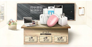 淘宝天猫开学爆到海报开学季海报