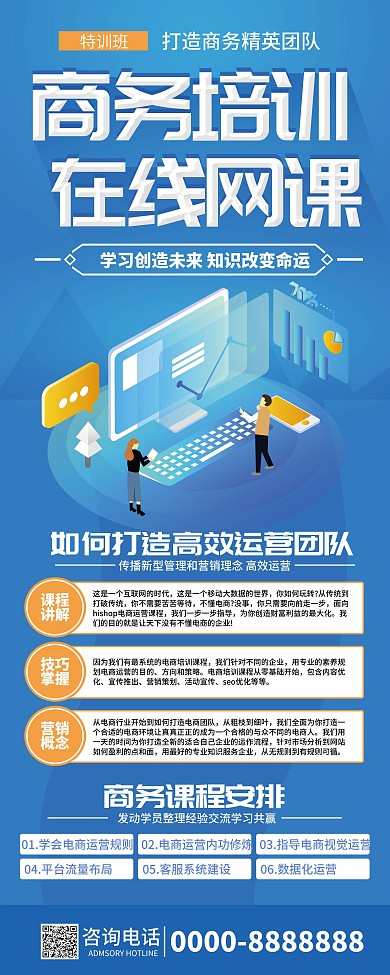 商务风网络培训班易拉宝X展架