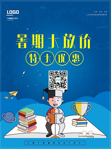 简约暑期店内促销宣传海报