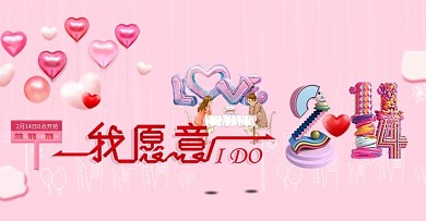 天猫粉色主题大促情人节化妆品千克力海报