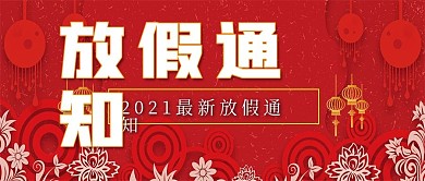 极简放假通知宣传