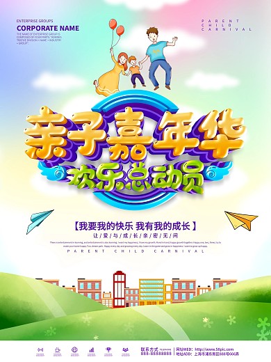 卡通小清新亲子嘉年华欢乐总动员海报