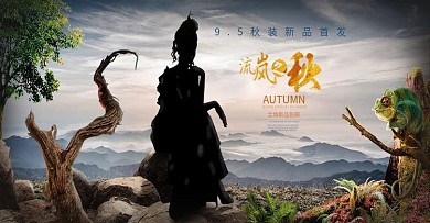 电商淘宝服装海报