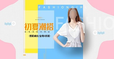 电商淘宝天猫夏季夏天夏日简约女装促销海报