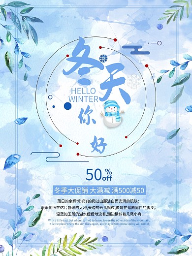 冬天你好蓝色花朵小清新花店促销海报