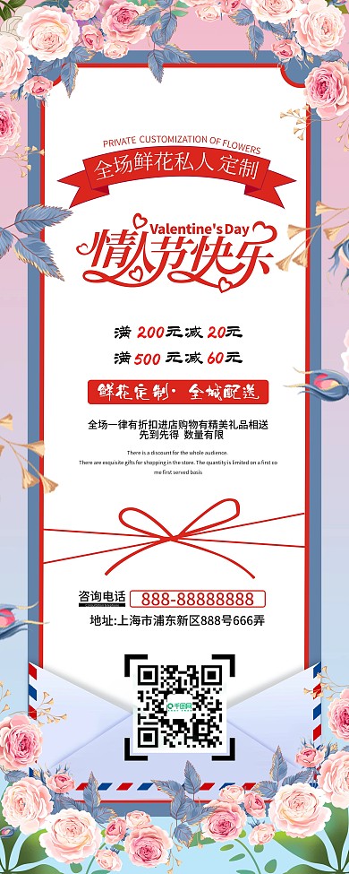 情人节花店促销展架