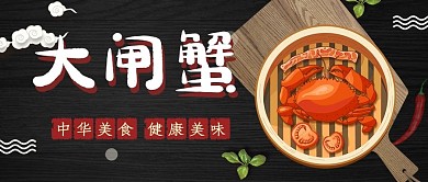 阳澄湖大闸蟹公众号封面