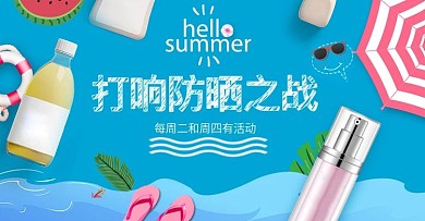 打响防晒之战活动国PSD