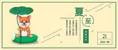 清新极简夏至封面