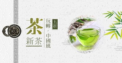 中国风茶叶banner