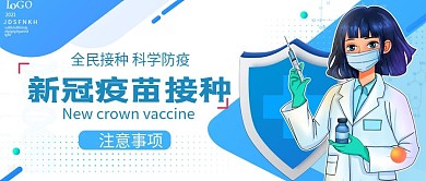 新冠疫苗接种倡导公众号首图