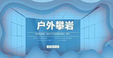 户外运动旅游网页设计