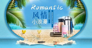 炫酷时尚日用百货全屏海报banner