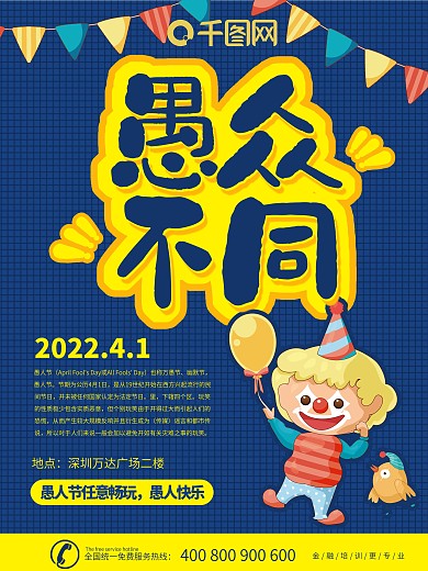 蓝色卡通可爱愚人节海报