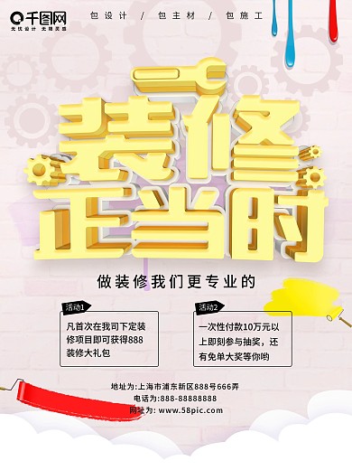 杏色简约风装修正当时促销海报