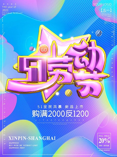 五一简约留白创意主题字设计海报