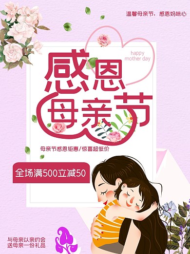 原创浪漫甜美粉色可爱卡通创意小清新母亲节