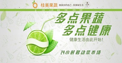 水果柠檬淘宝海报