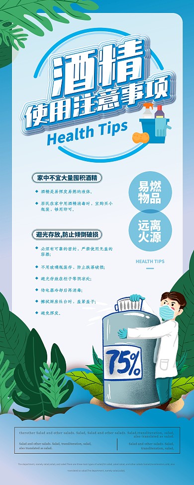 清新卡通酒精消毒使用注意事项展架