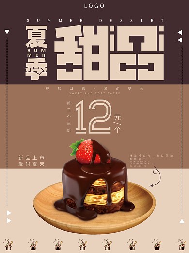简约小清新夏季甜品美食海报