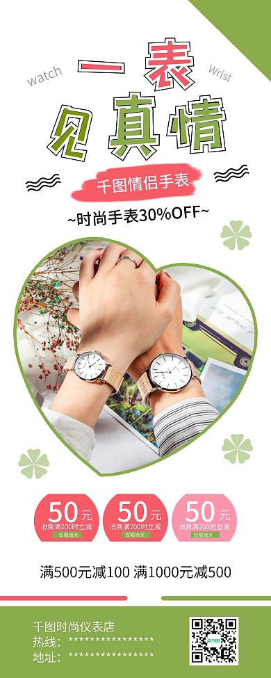 简约浪漫情侣手表促销X展架易拉宝