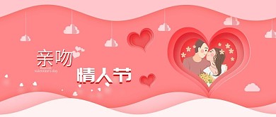 亲吻情人节剪纸风微信公众号