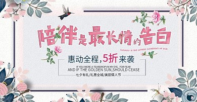 电商七夕节首页促销活动banner海报