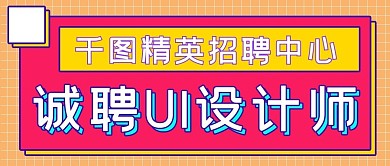 商务简约设计招聘中心