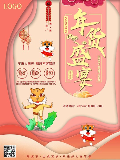 2019珊瑚橘剪纸年货盛宴促销海报