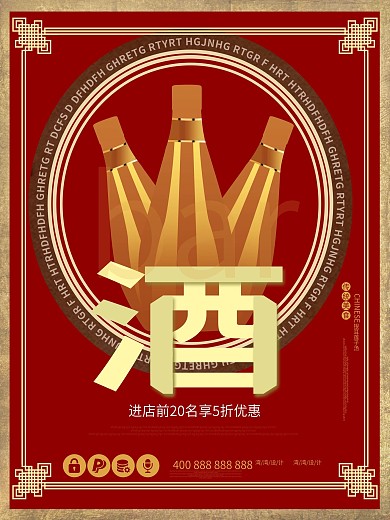 丰谷古典酒业宣传广告PSD素材