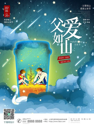 手绘风奶茶咖啡饮品融合植入父亲节节日海报