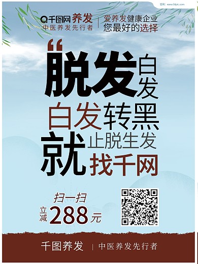 养发宣传单图片