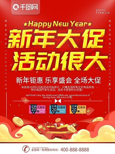新年海报
