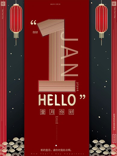 原创高端简约商务文艺典雅创意一月你好海报