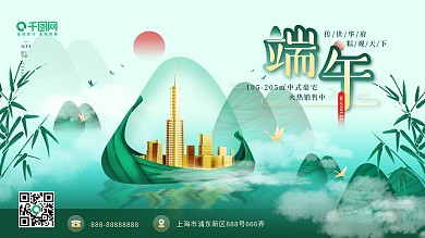 中国风端午节房地产营销展板