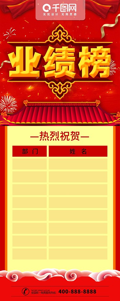 简约红色喜庆立体字业绩榜x展架易拉宝