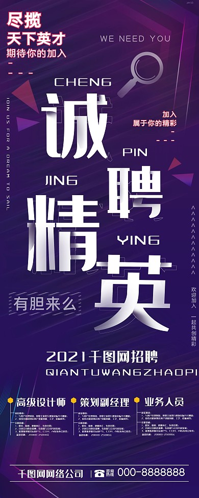 高端大气紫色简约招聘精英企业诚聘x展架