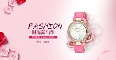 粉色浪漫情侣表女表男表简约海报