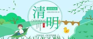 清明节公众号用图春天户外踏青游玩