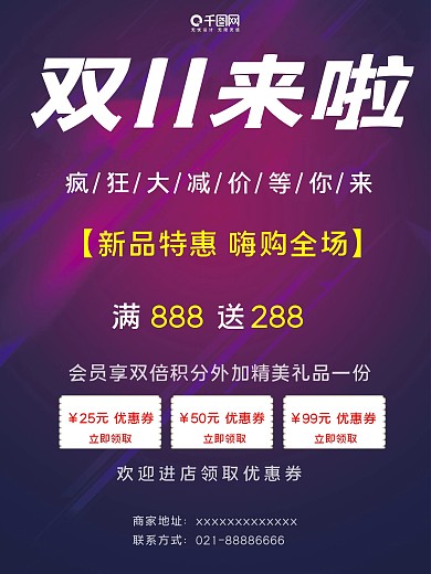 双十一新品特惠嗨购全场满送优惠促销海报