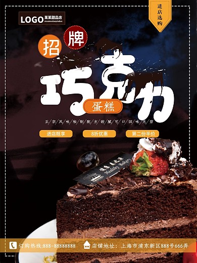 招牌甜品宣传海报